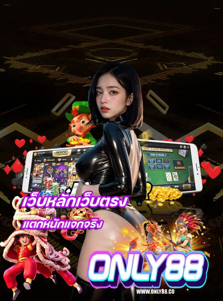 only88 เข้าสู่ระบบ