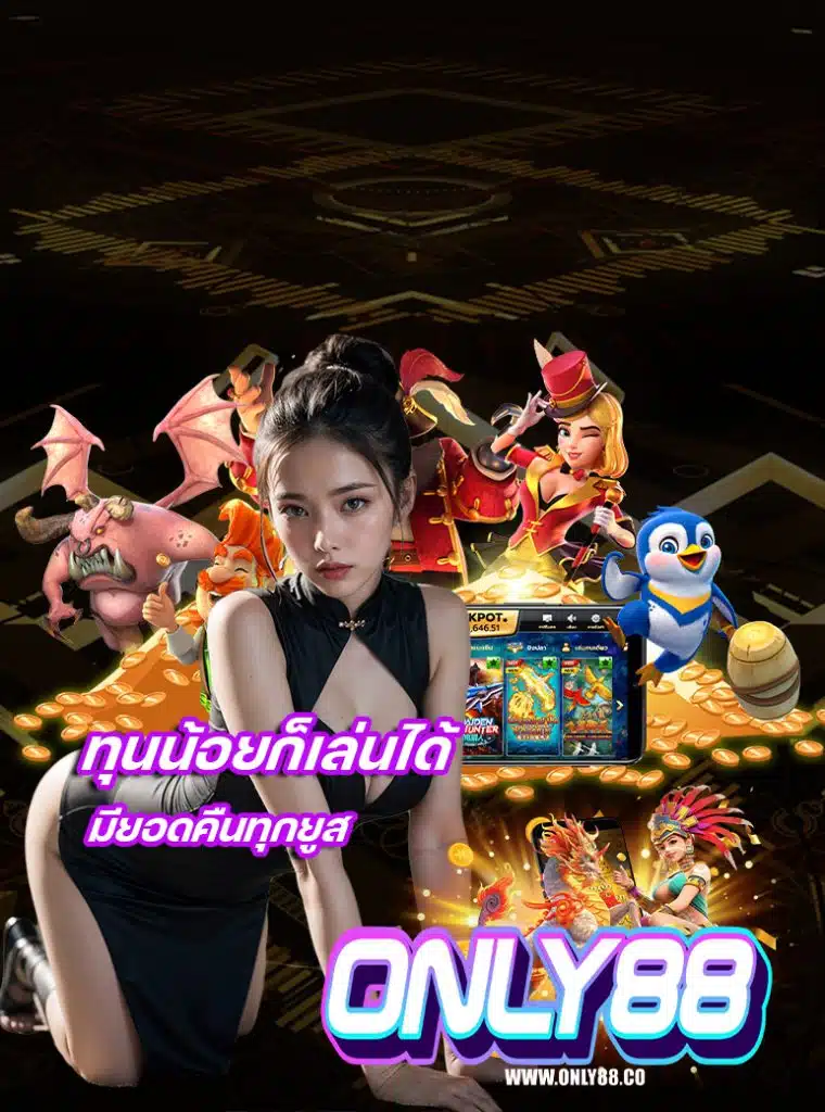 only88 โปรโมชั่น